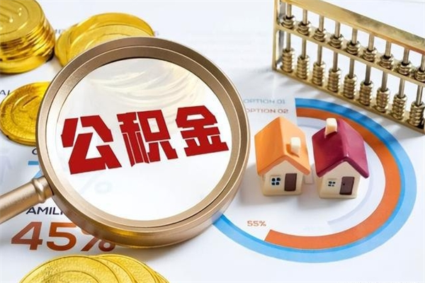 孝义不离职不买房怎么提取公积金（孝义急用钱提取公积金的方法）